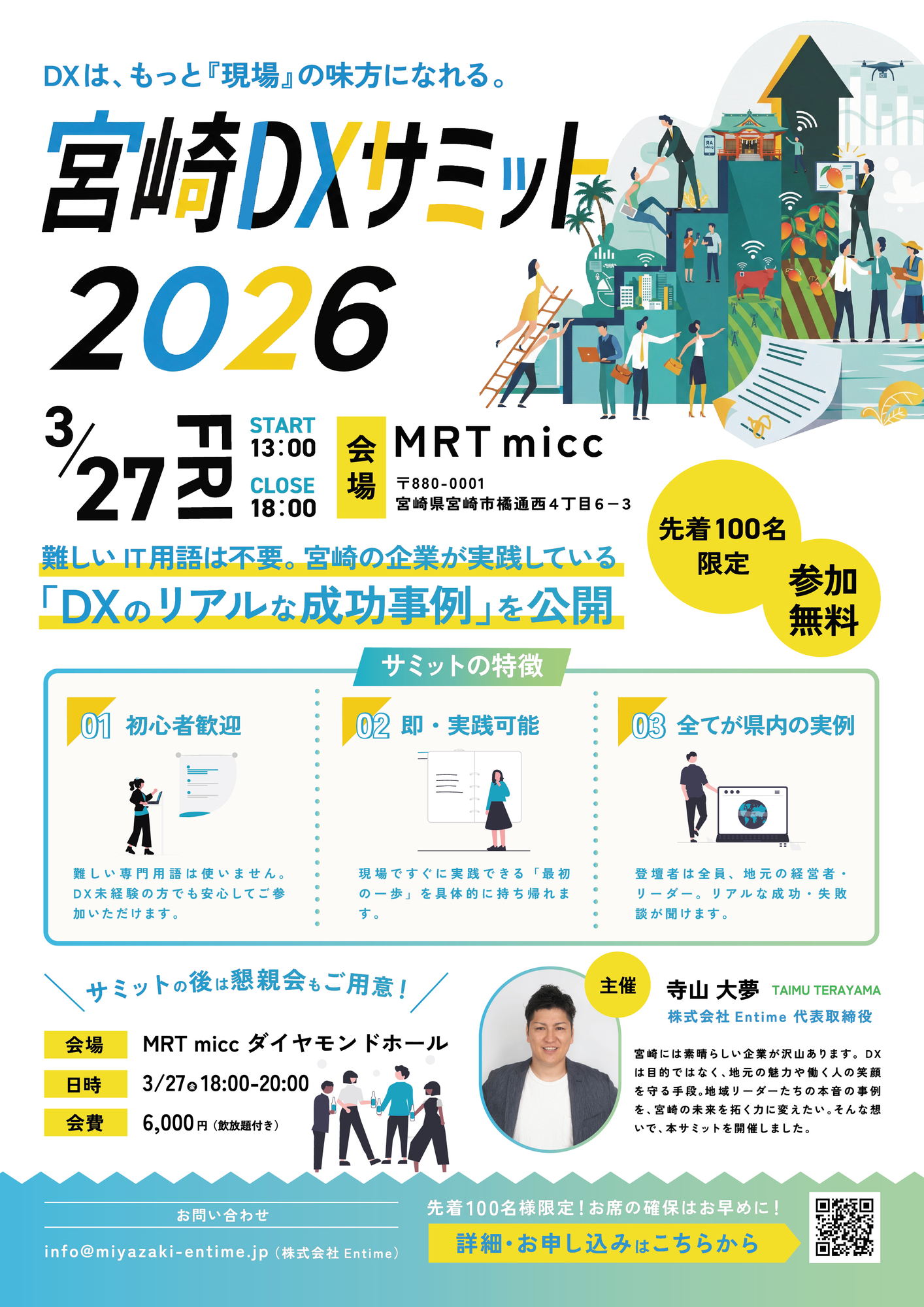 宮崎DXサミット2026 告知フライヤー