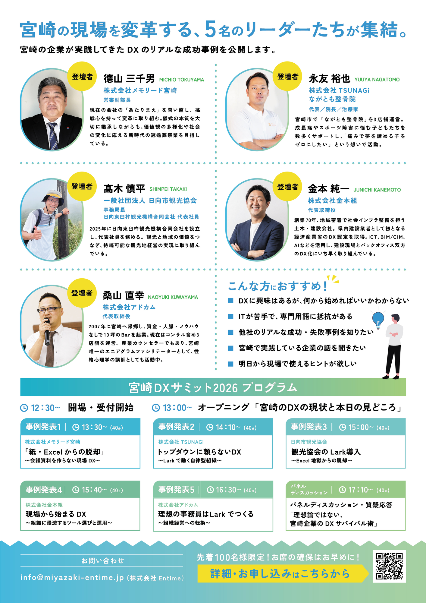 宮崎DXサミット2026 登壇者・プログラム一覧